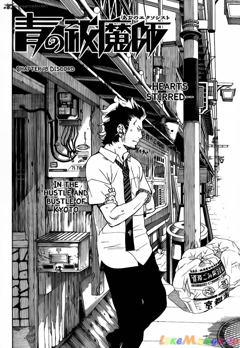 Ao No Exorcist chapter 18 - page 4