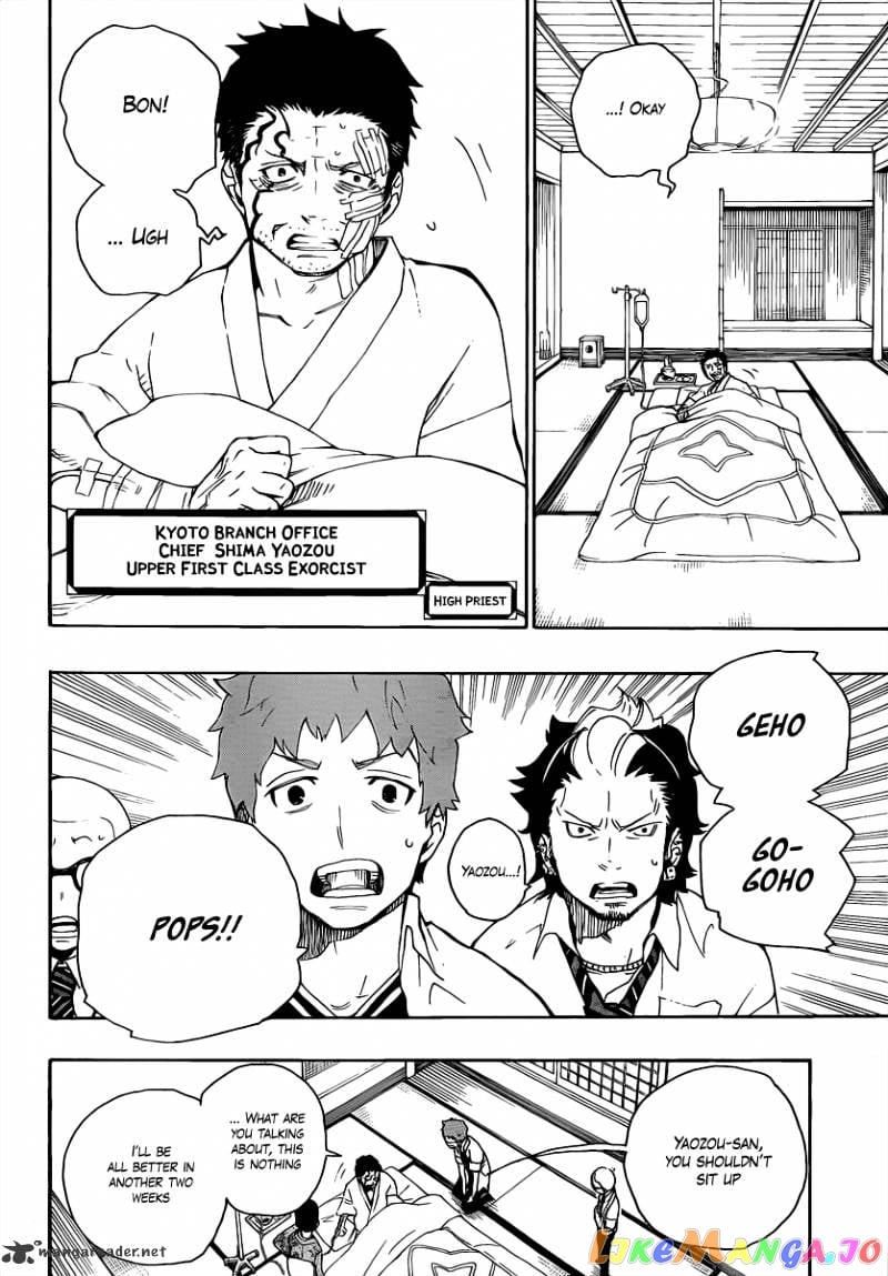 Ao No Exorcist chapter 18 - page 8
