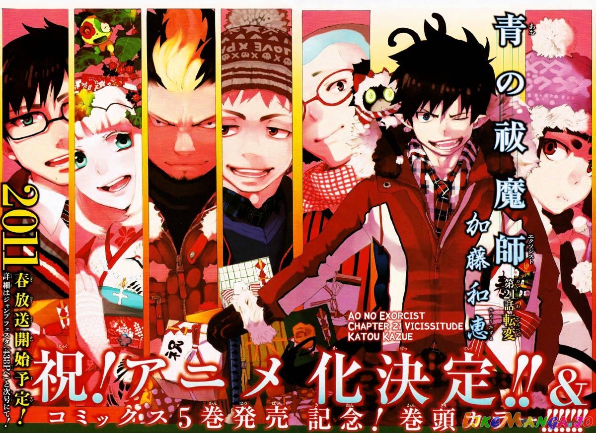Ao No Exorcist chapter 21 - page 2