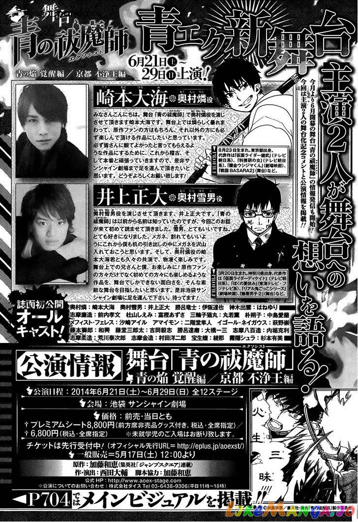 Ao No Exorcist chapter 57 - page 2