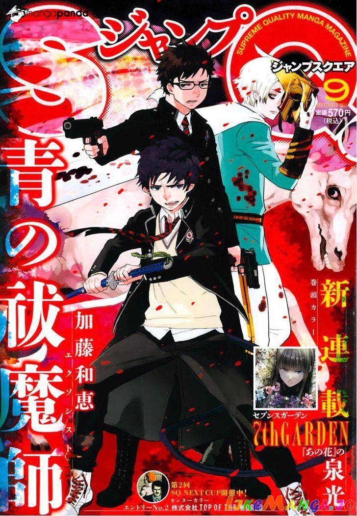 Ao No Exorcist chapter 59 - page 1