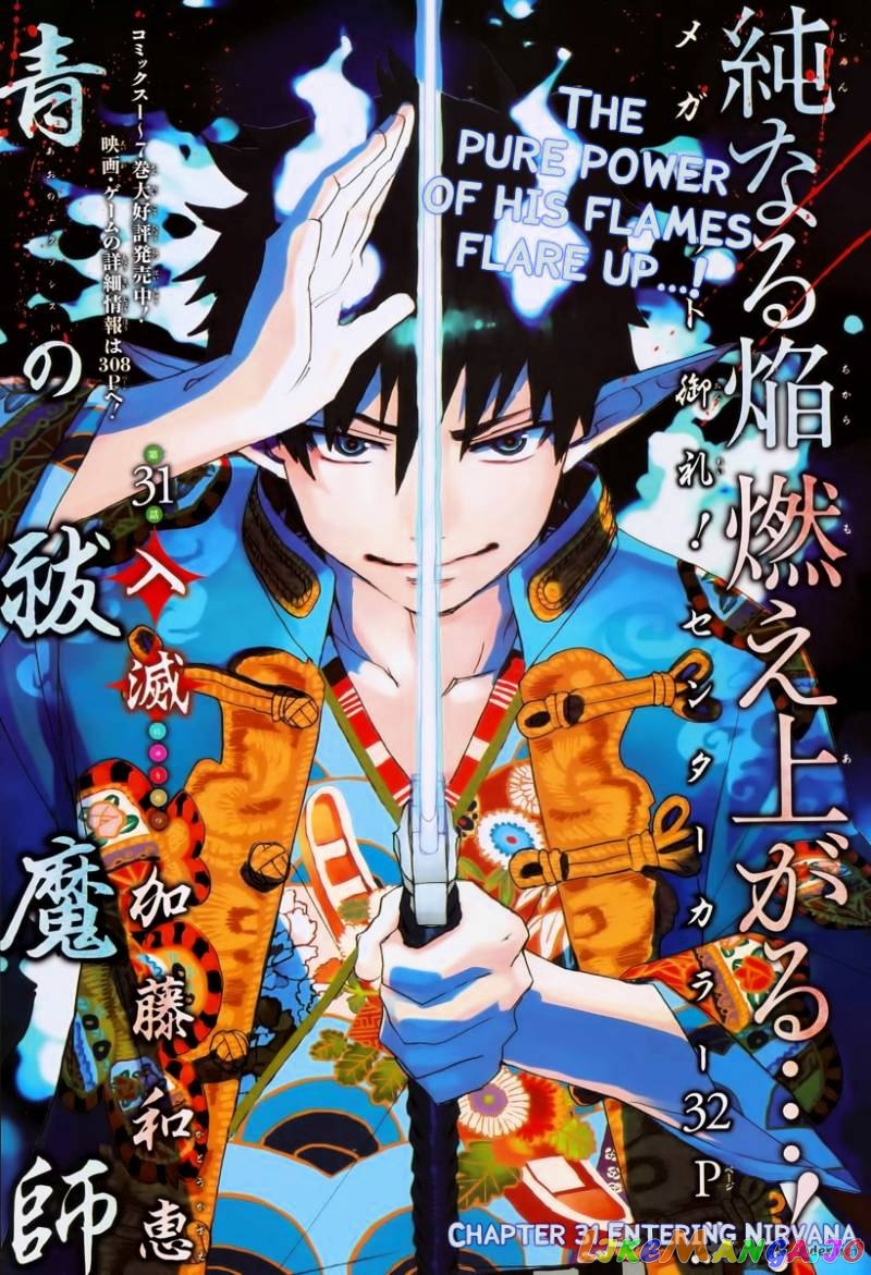 Ao No Exorcist chapter 31 - page 1