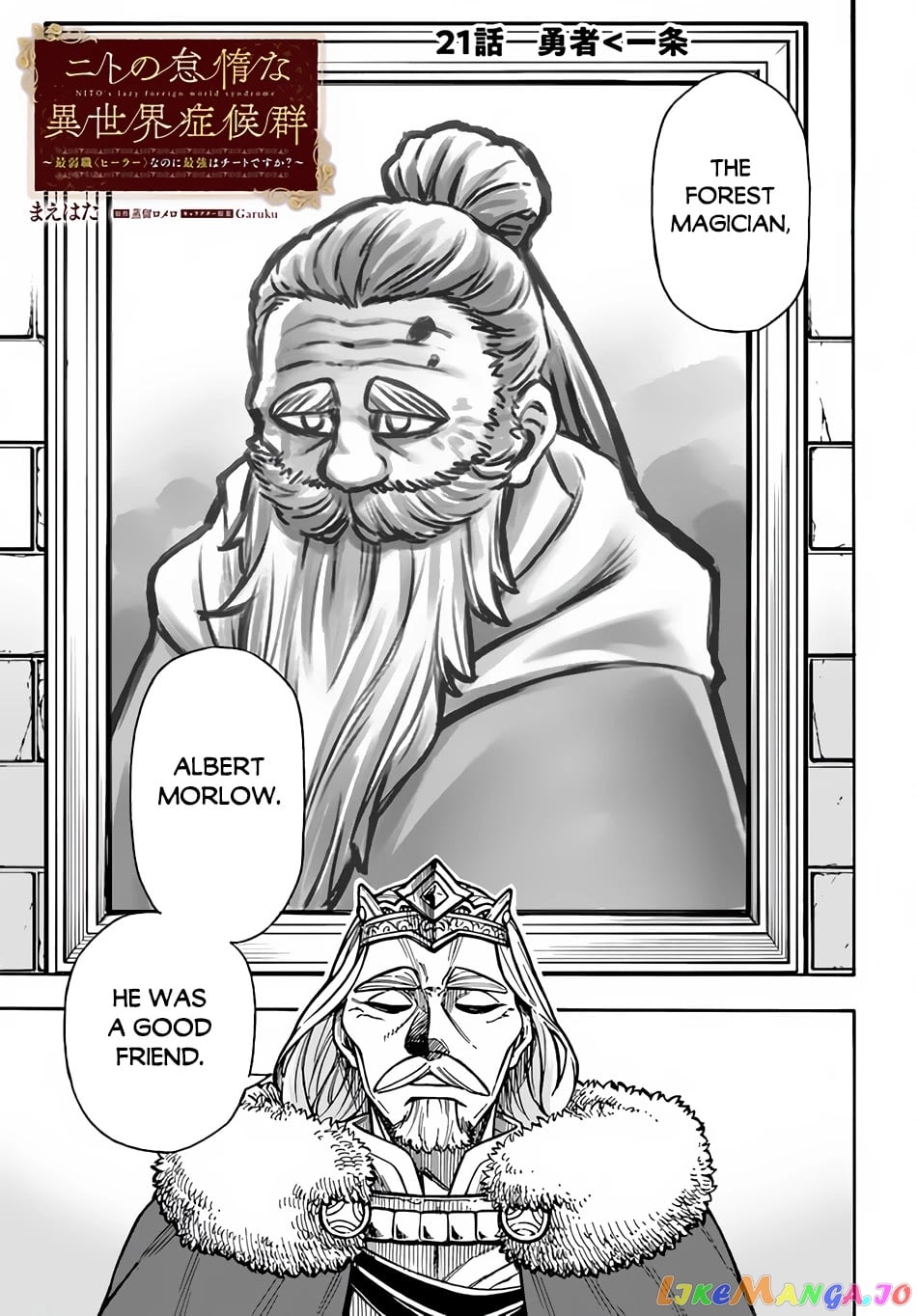 Nito's Lazy Foreign World Syndrome chapter 21 - page 2