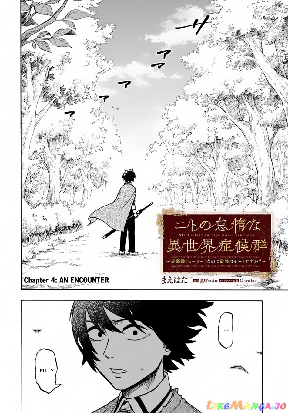 Nito's Lazy Foreign World Syndrome chapter 4.1 - page 3