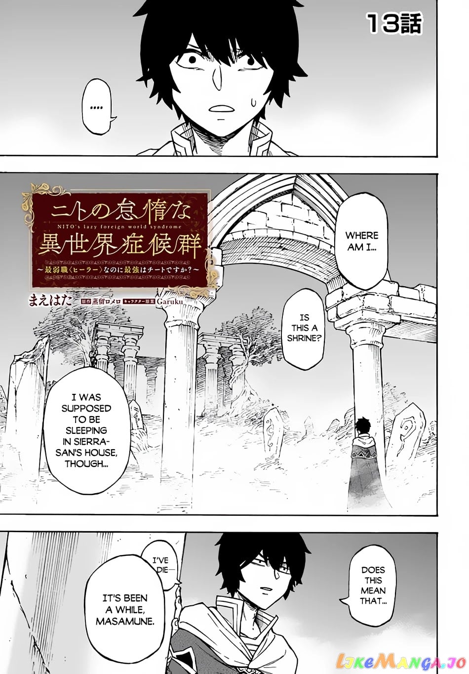 Nito's Lazy Foreign World Syndrome chapter 13 - page 2