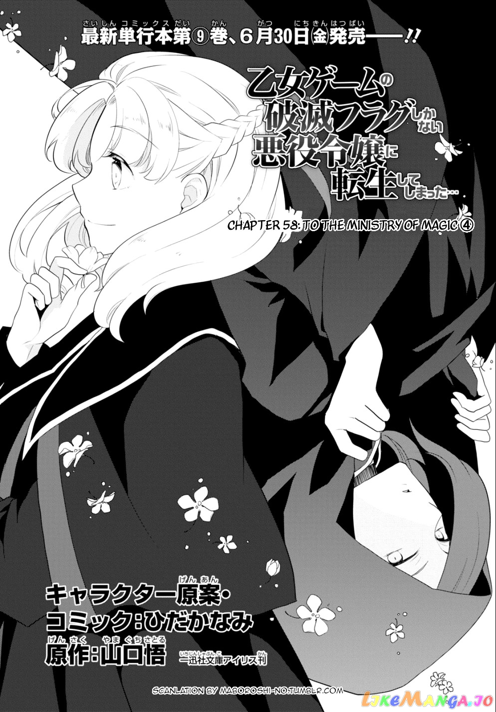 Otome Game no Hametsu Flag Shika Nai Akuyaku Reijou ni Tensei Shite Shimatta... chapter 58 - page 1