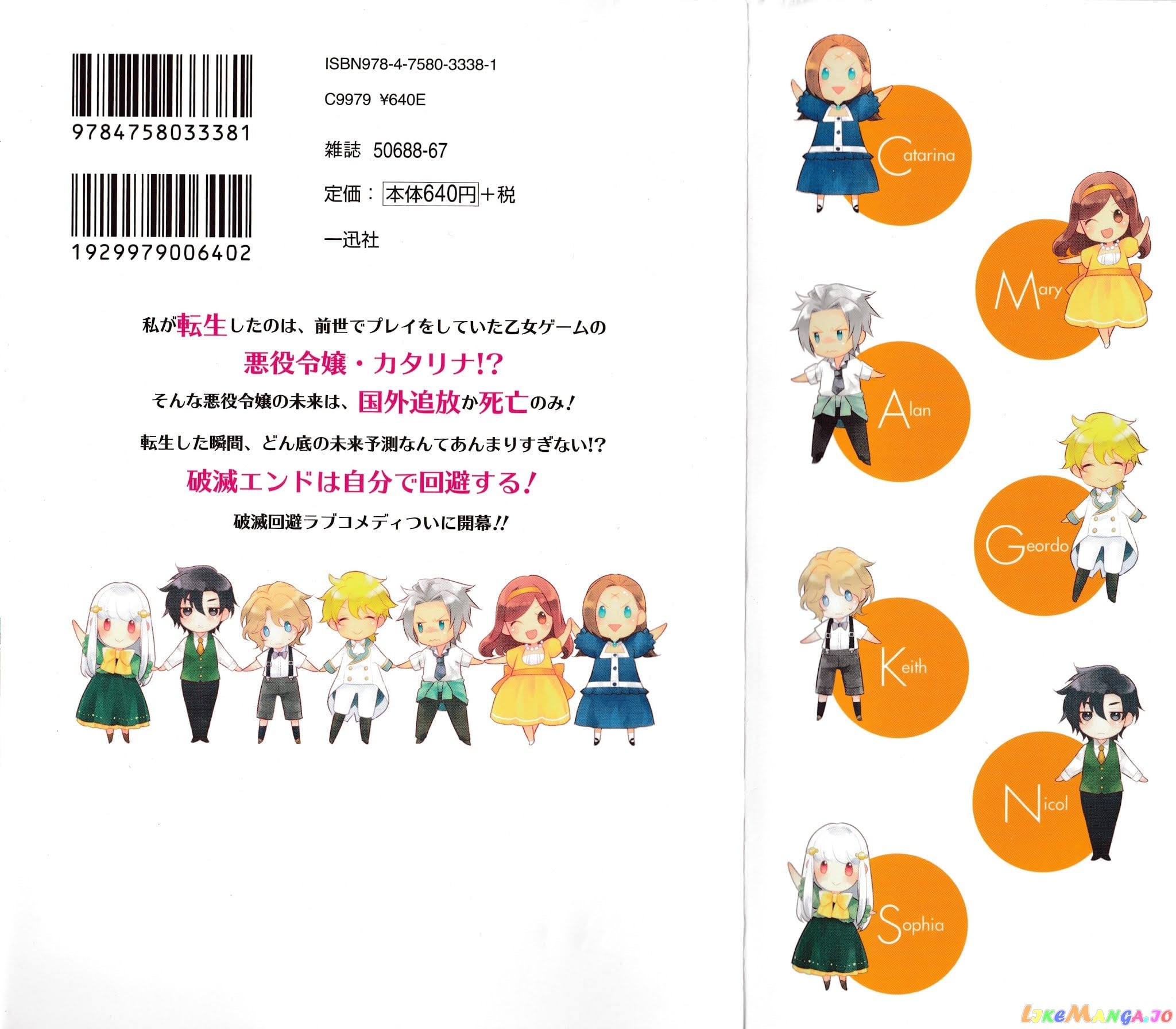 Otome Game no Hametsu Flag Shika Nai Akuyaku Reijou ni Tensei Shite Shimatta... chapter 7.5 - page 3