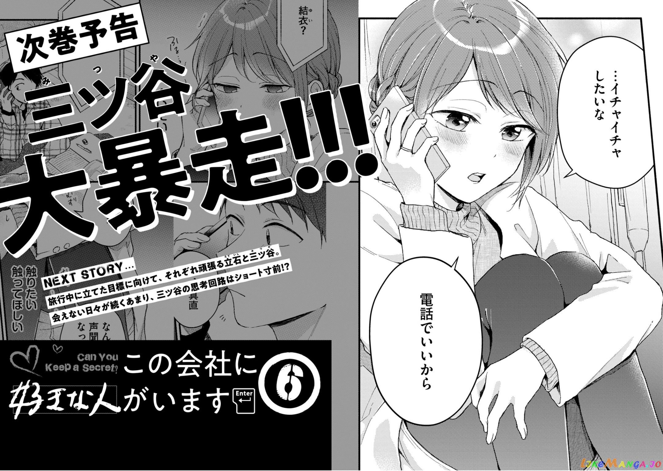 Kono Kaisha Ni Suki Na Hito Ga Imasu chapter 47 - page 15