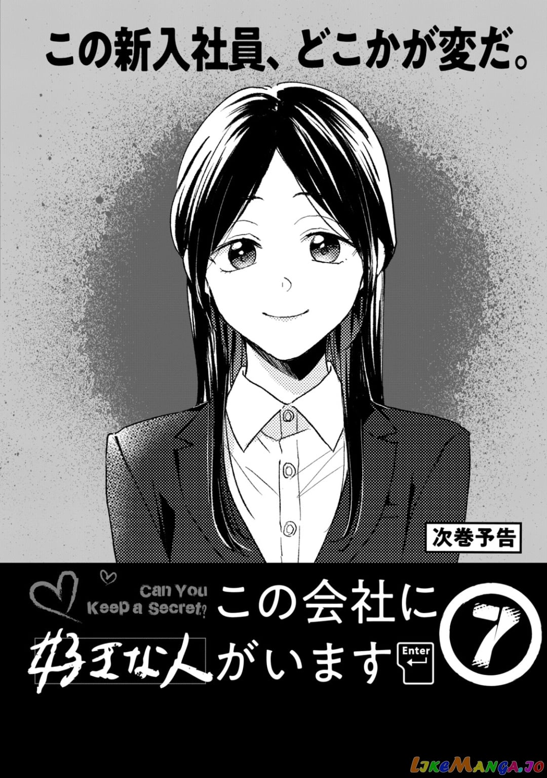 Kono Kaisha Ni Suki Na Hito Ga Imasu chapter 57 - page 16