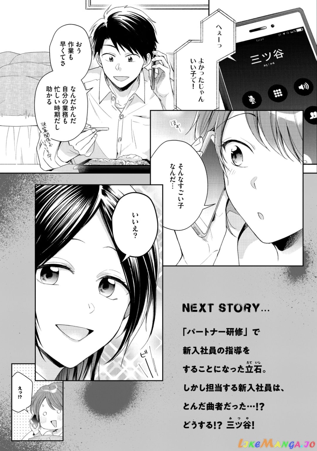 Kono Kaisha Ni Suki Na Hito Ga Imasu chapter 57 - page 17
