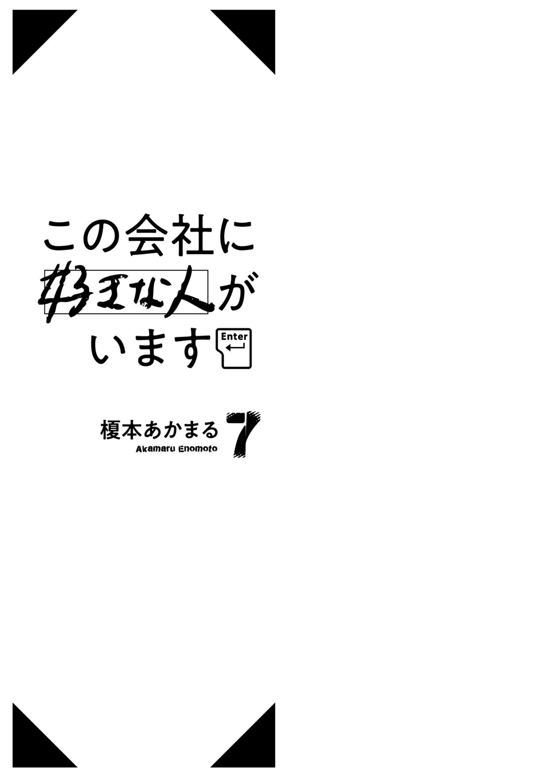 Kono Kaisha Ni Suki Na Hito Ga Imasu chapter 58 - page 3