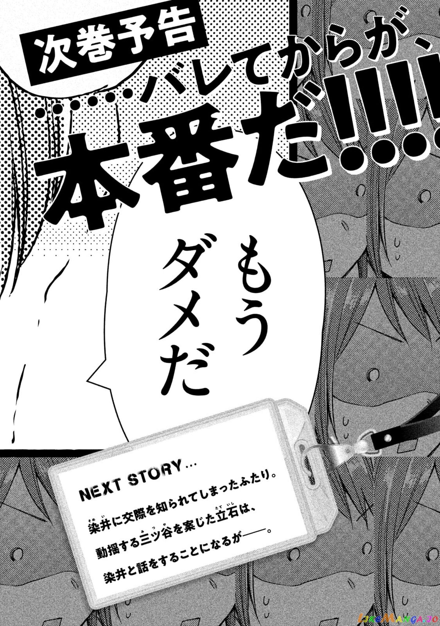 Kono Kaisha Ni Suki Na Hito Ga Imasu chapter 9 - page 15