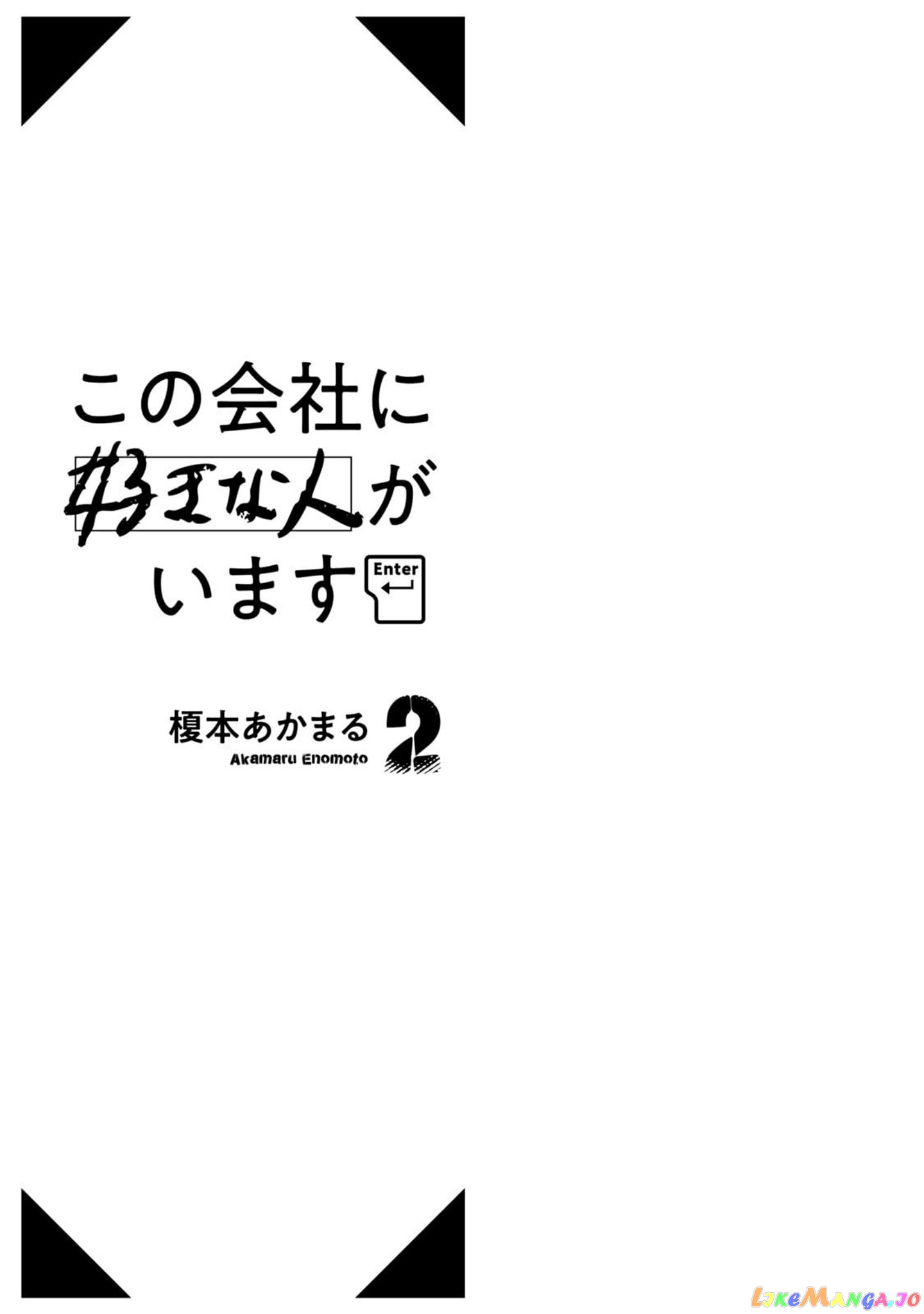 Kono Kaisha Ni Suki Na Hito Ga Imasu chapter 10 - page 2