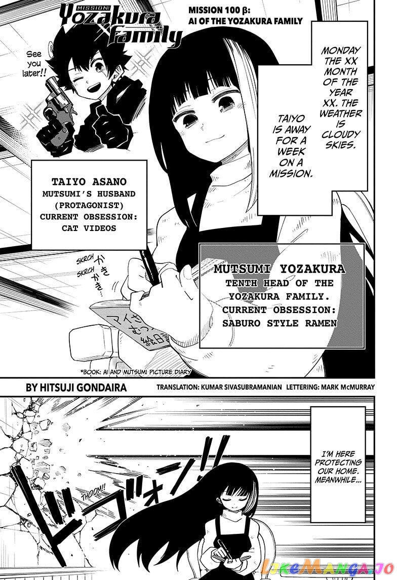 Mission: Yozakura Family chapter 100.5 - page 1