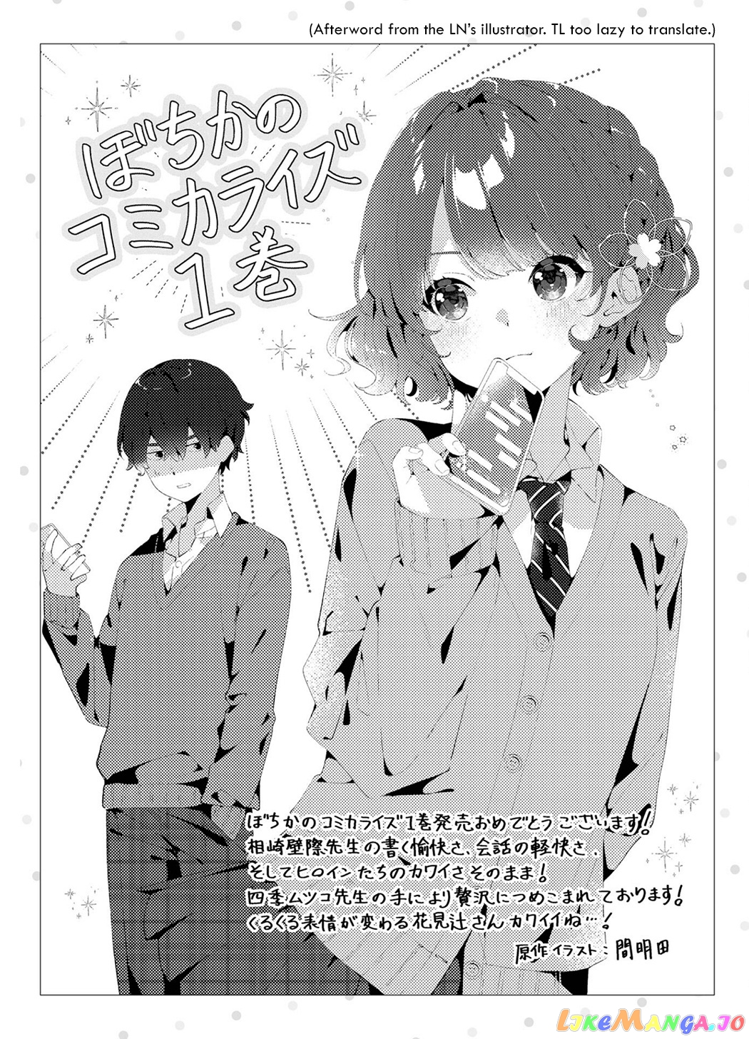 Please Leave Me Alone (For Some Reason, She Wants to Change a Lone Wolf's Helpless High School Life.) chapter 5.5 - page 13