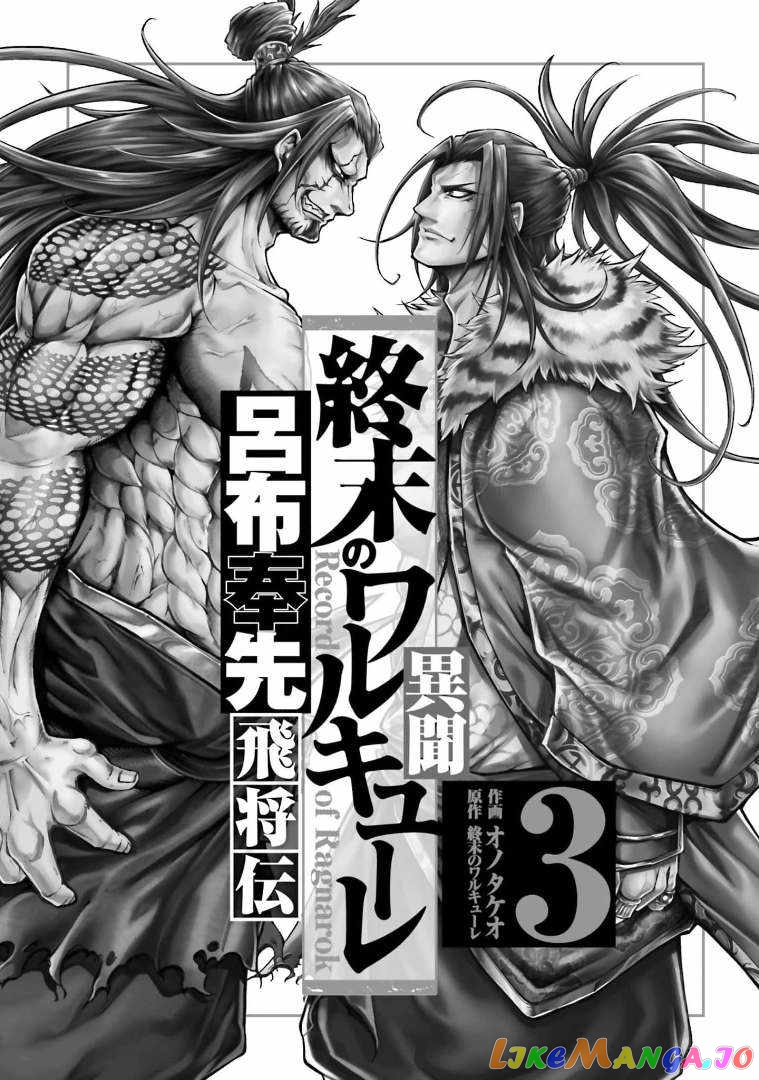 Record Of Ragnarok: The Legend Of Lu Bu chapter 9 - page 2