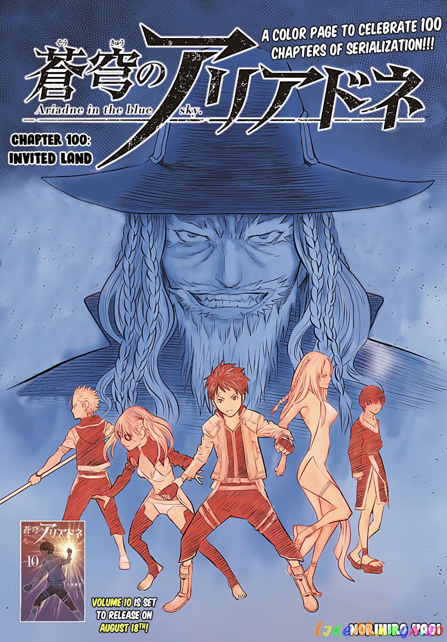 Soukyuu No Ariadne chapter 100 - page 1