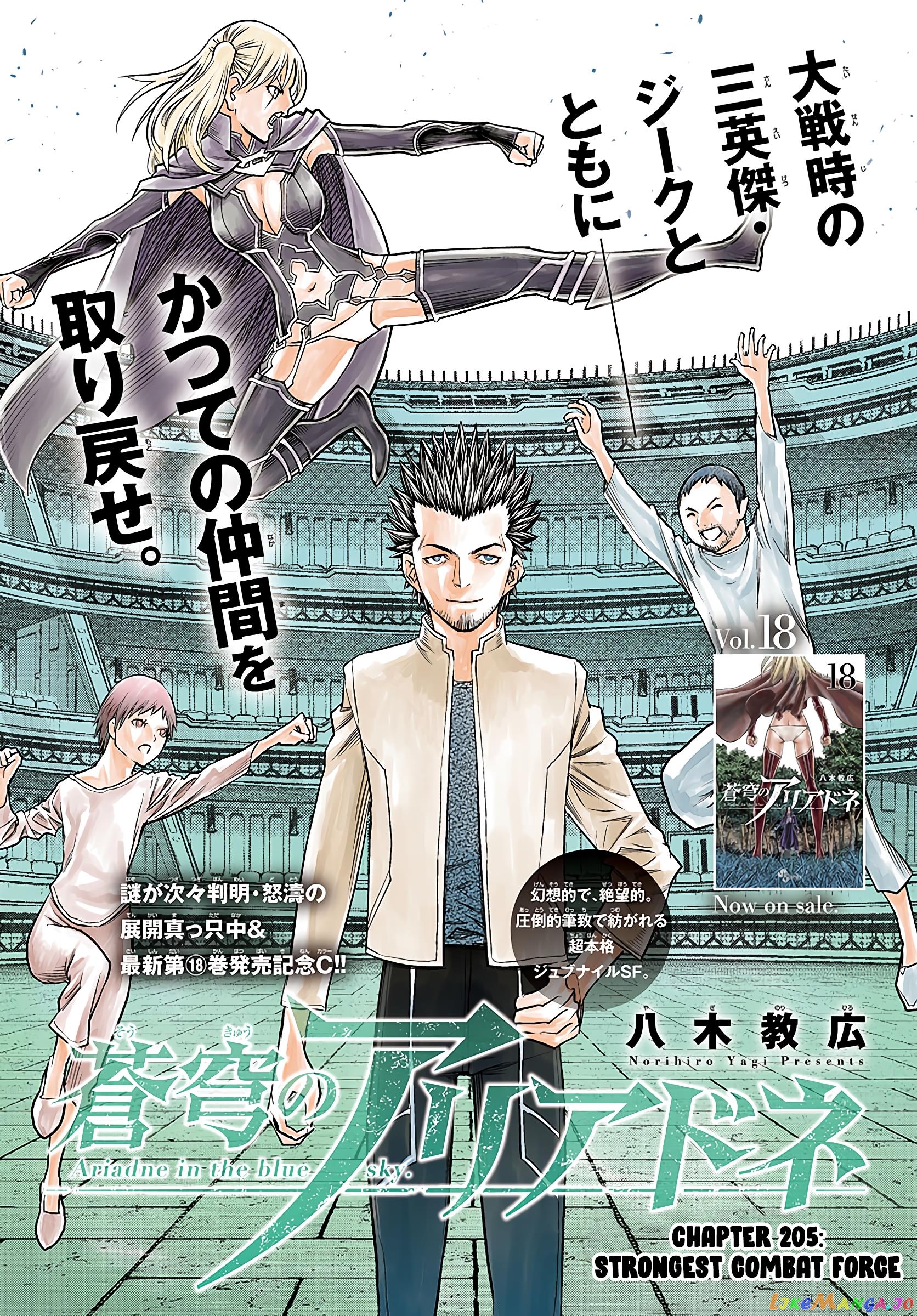 Soukyuu No Ariadne chapter 205 - page 1