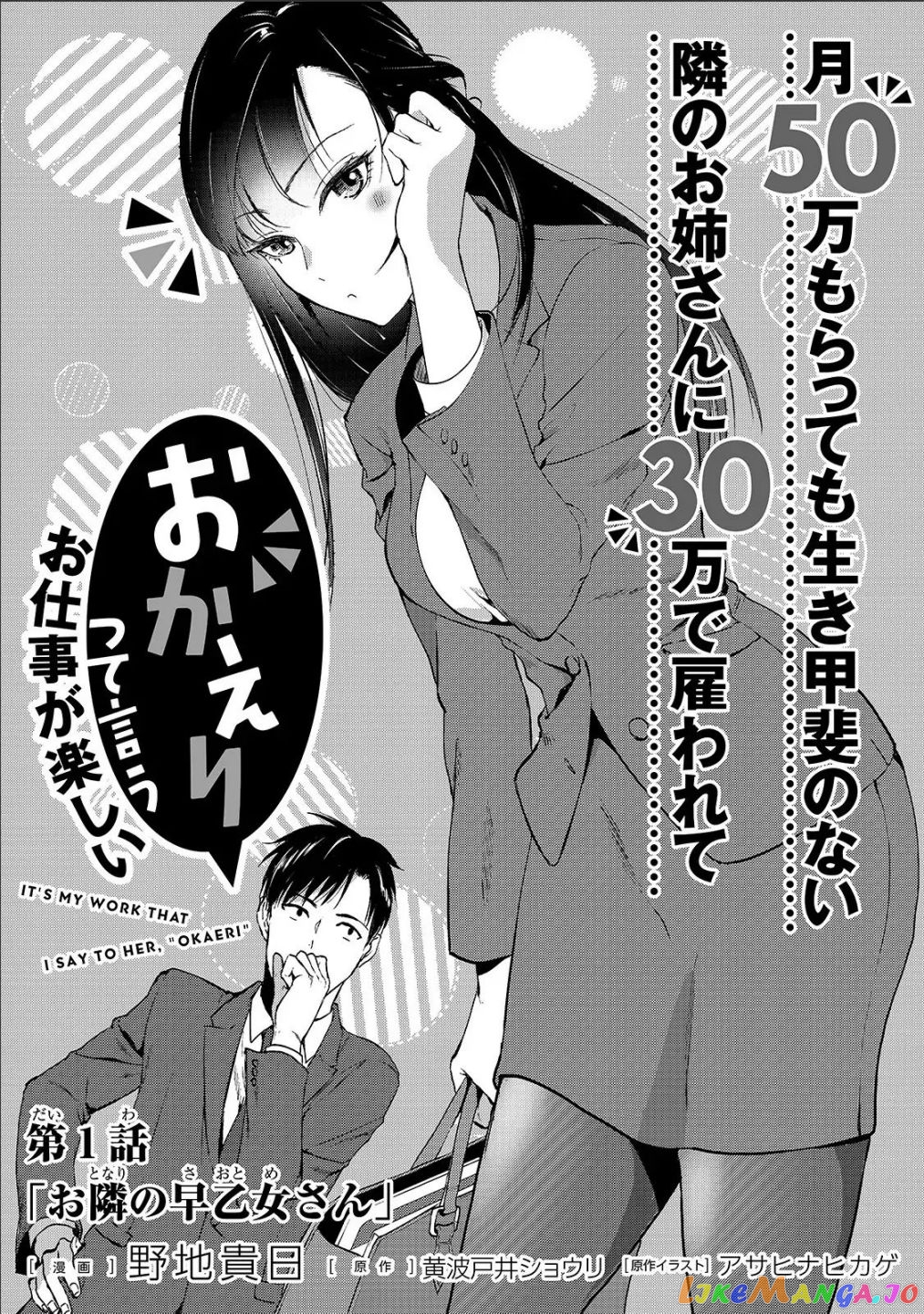 It's Fun Having a 300,000 yen a Month Job Welcoming Home an Onee-san Who Doesn't Find Meaning in a Job That Pays Her 500,000 yen a Month chapter 1 - page 32