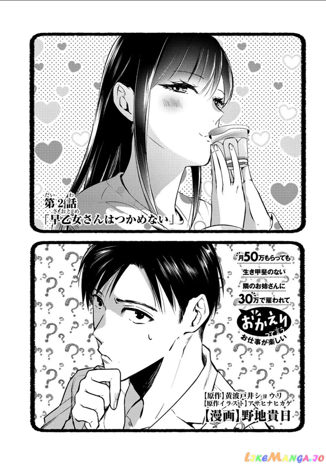 It's Fun Having a 300,000 yen a Month Job Welcoming Home an Onee-san Who Doesn't Find Meaning in a Job That Pays Her 500,000 yen a Month chapter 2 - page 1