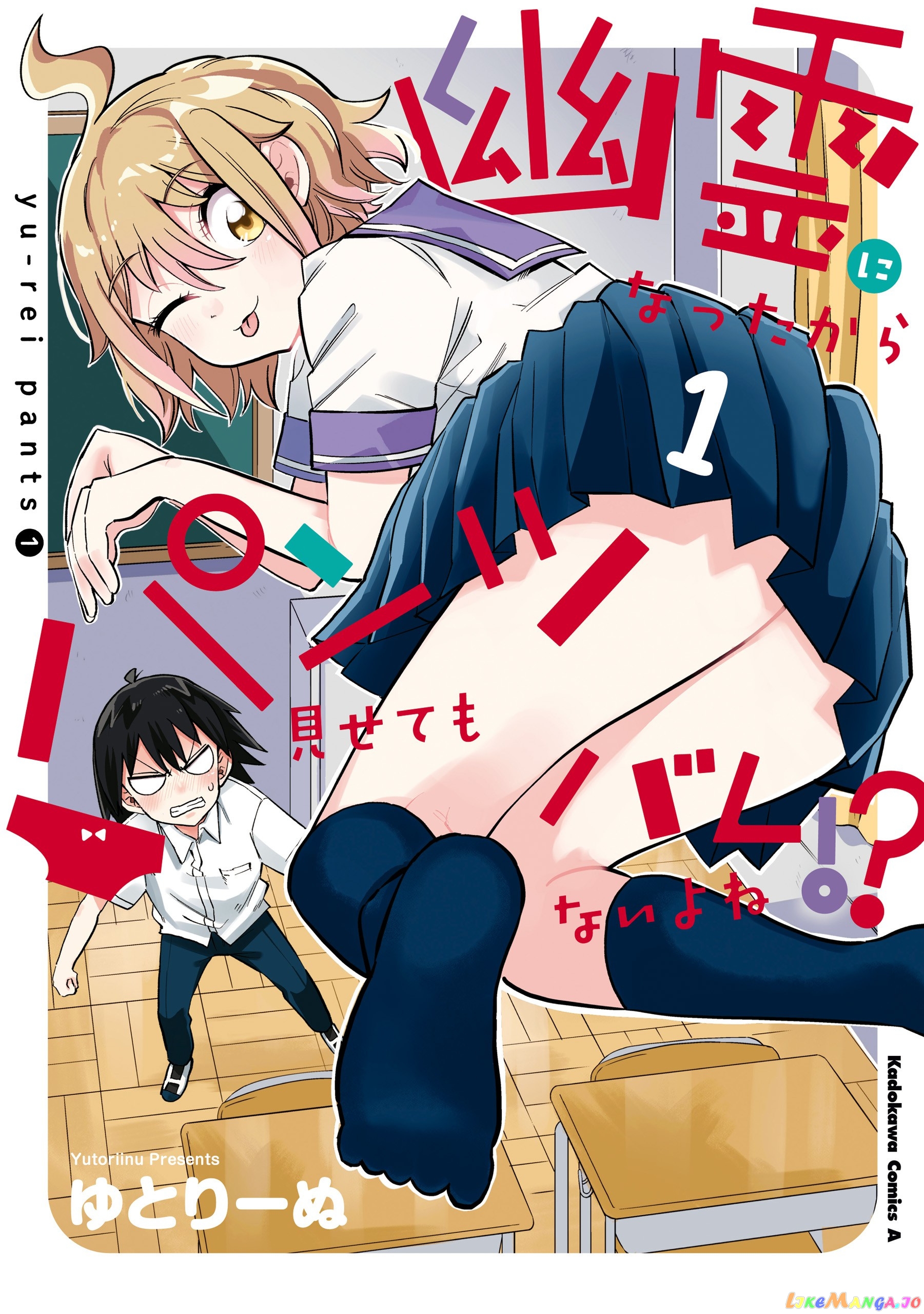 Yuurei Ni Natta Kara Pantsu Misete Mo Barenai Yone! chapter 1 - page 1