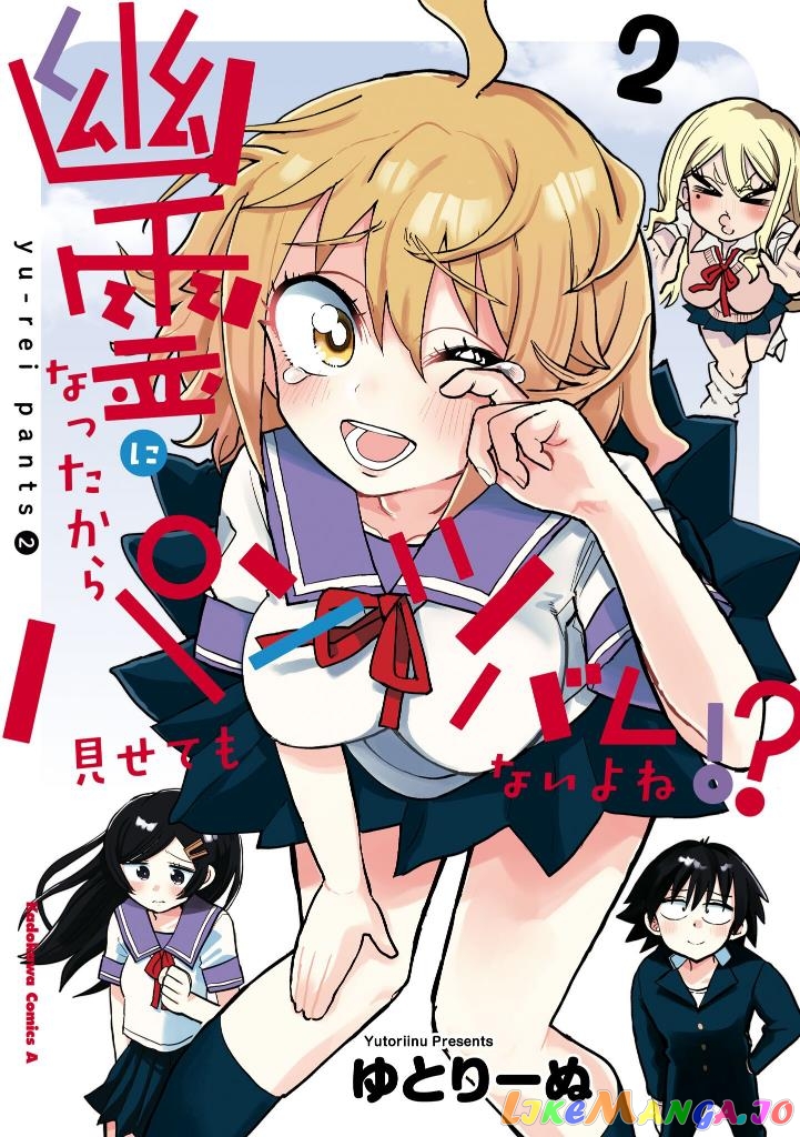 Yuurei Ni Natta Kara Pantsu Misete Mo Barenai Yone! chapter 14 - page 1