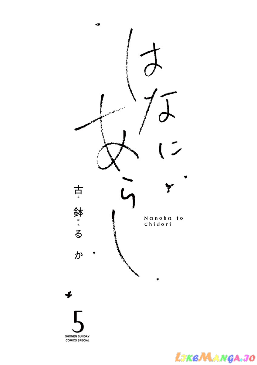 Hana ni Arashi (Kobachi Ruka) chapter 49 - page 2