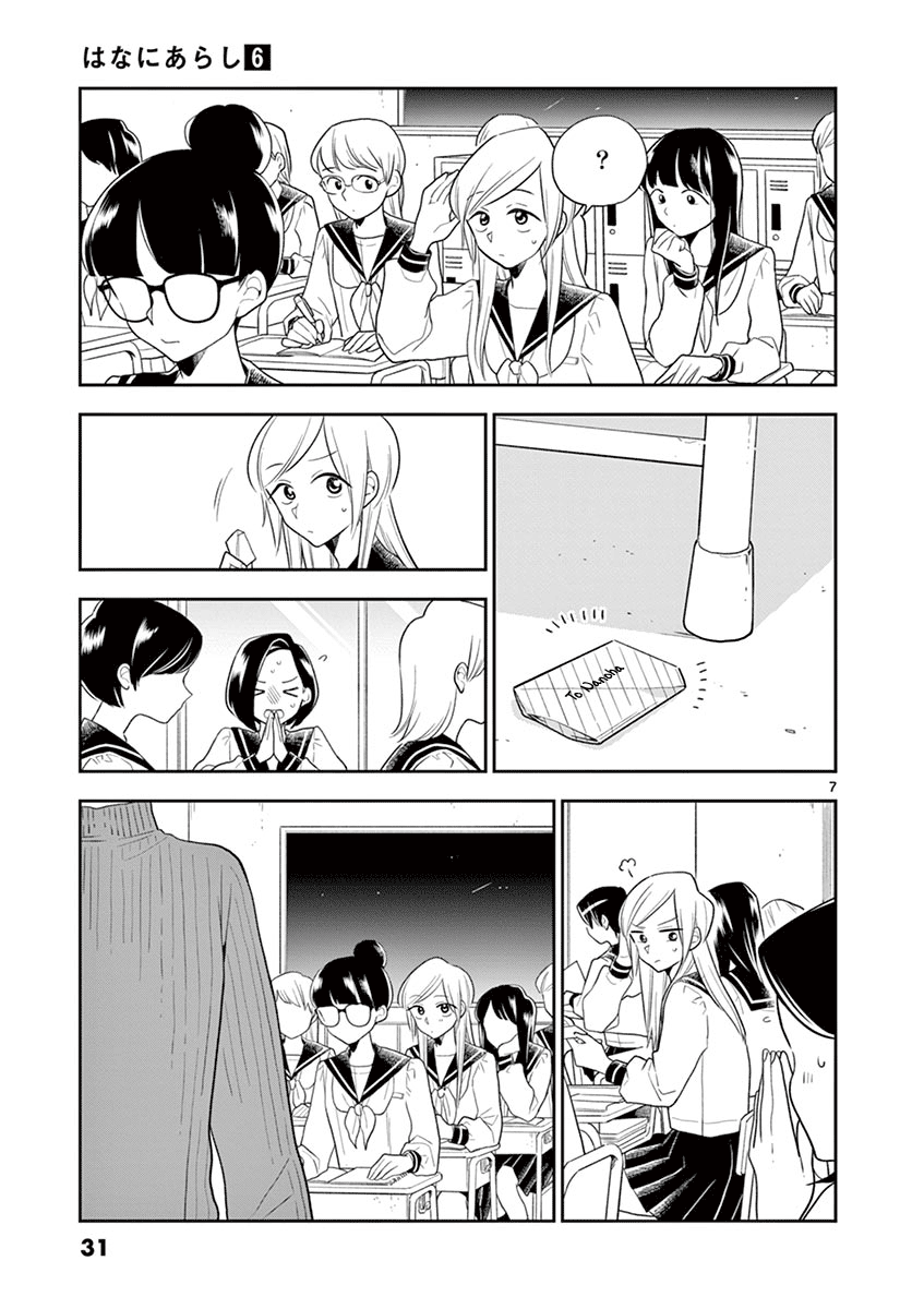 Hana ni Arashi (Kobachi Ruka) chapter 63 - page 7