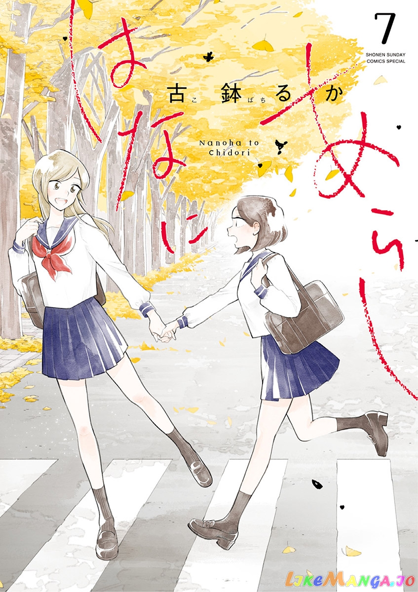 Hana ni Arashi (Kobachi Ruka) chapter 74 - page 1