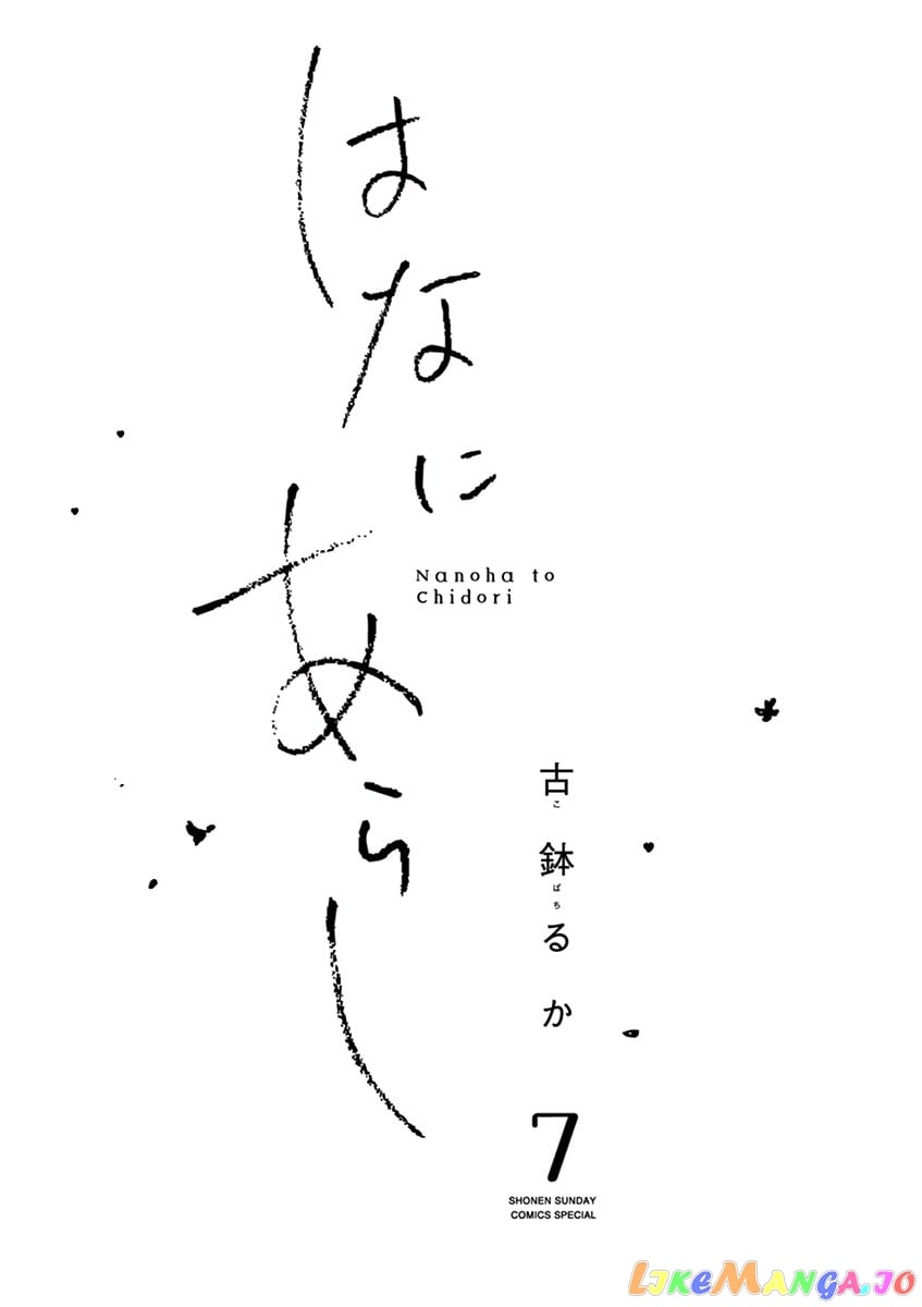Hana ni Arashi (Kobachi Ruka) chapter 74 - page 2