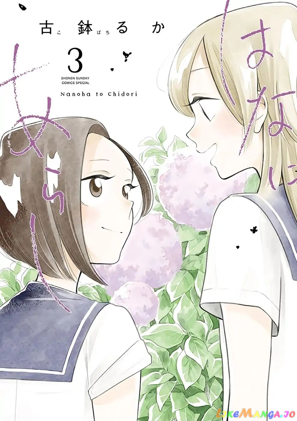 Hana ni Arashi (Kobachi Ruka) chapter 25 - page 1