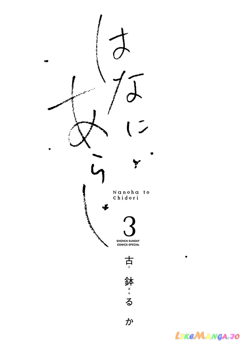 Hana ni Arashi (Kobachi Ruka) chapter 25 - page 2
