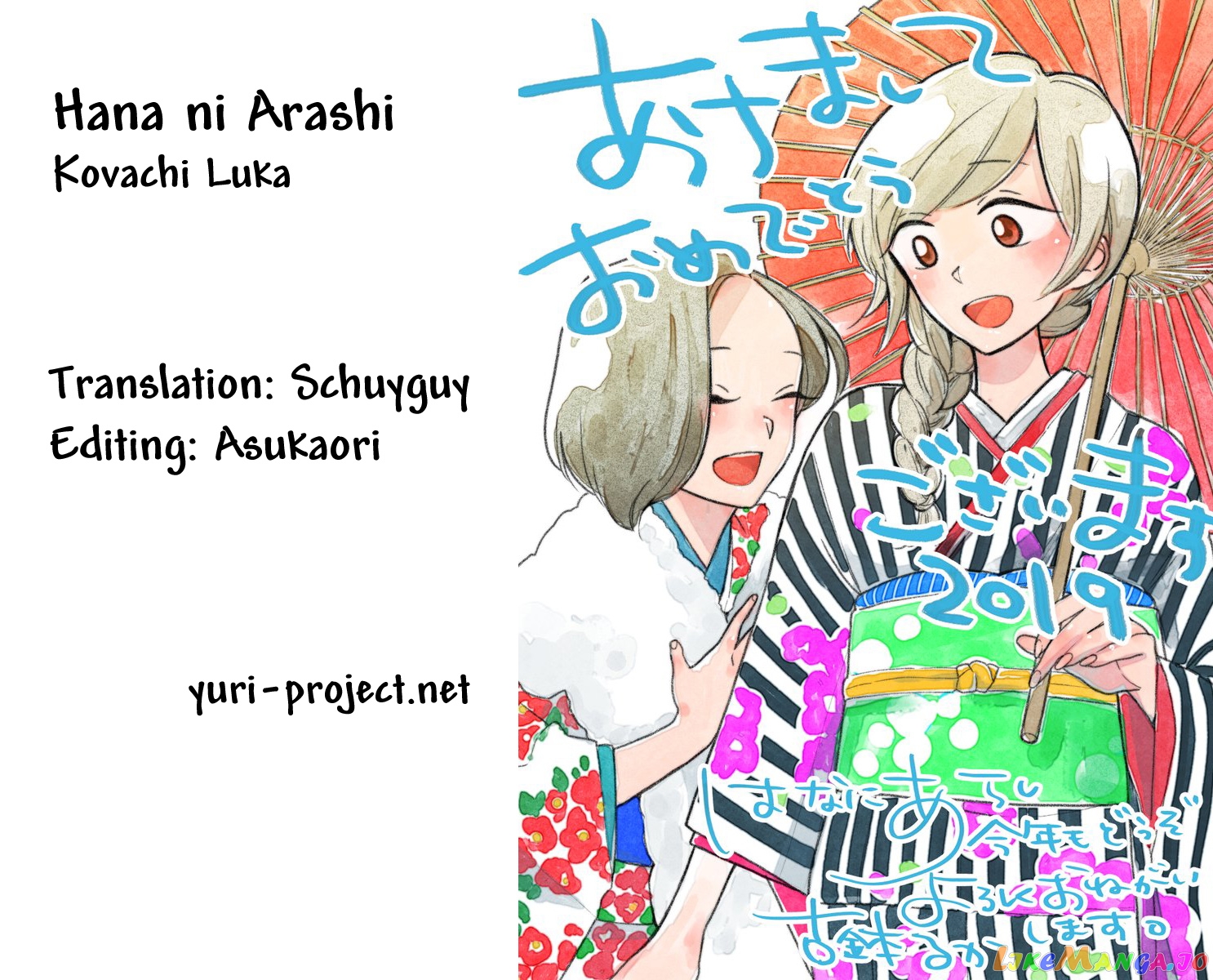 Hana ni Arashi (Kobachi Ruka) chapter 29 - page 12
