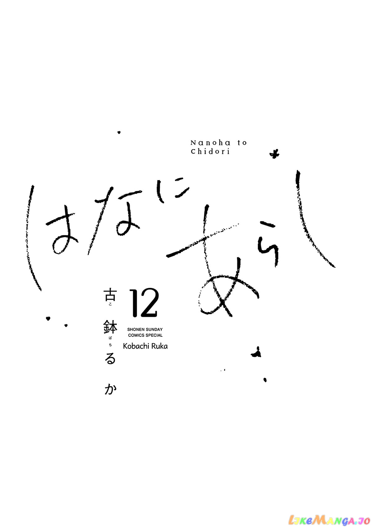 Hana ni Arashi (Kobachi Ruka) chapter 134 - page 2