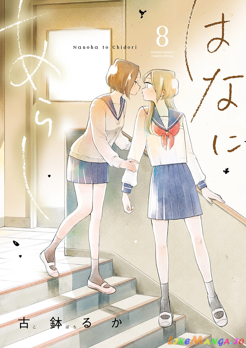 Hana ni Arashi (Kobachi Ruka) chapter 85 - page 1