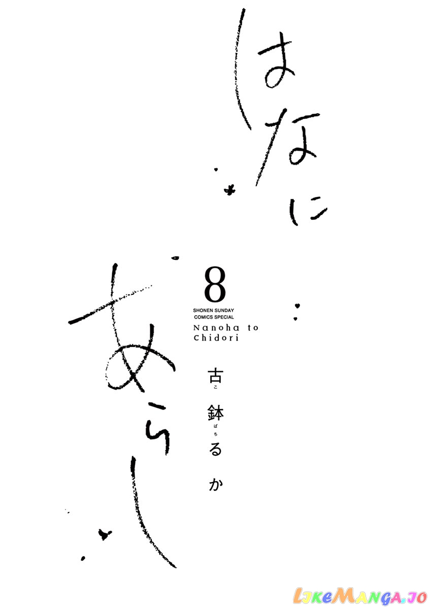 Hana ni Arashi (Kobachi Ruka) chapter 85 - page 2