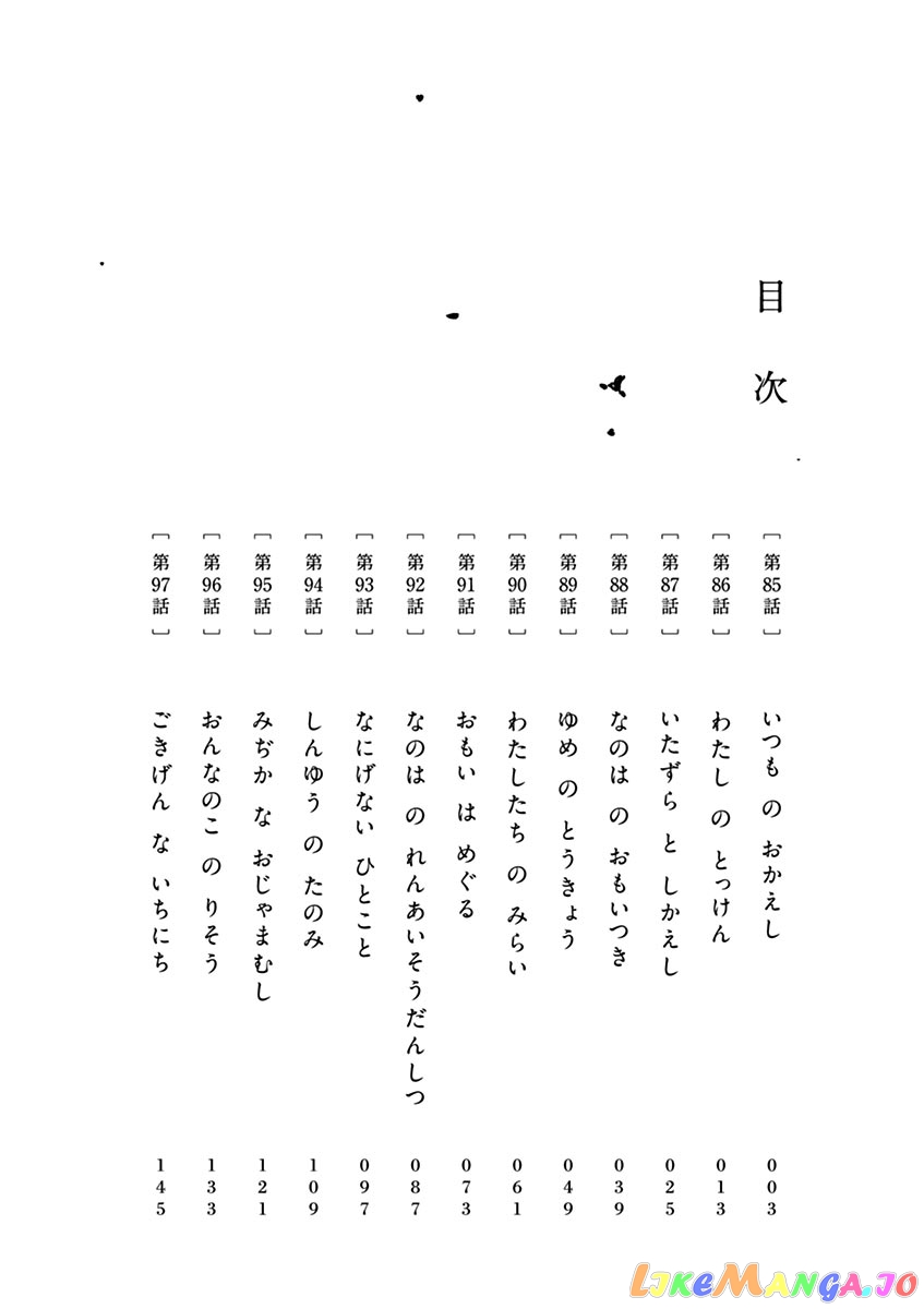 Hana ni Arashi (Kobachi Ruka) chapter 85 - page 3