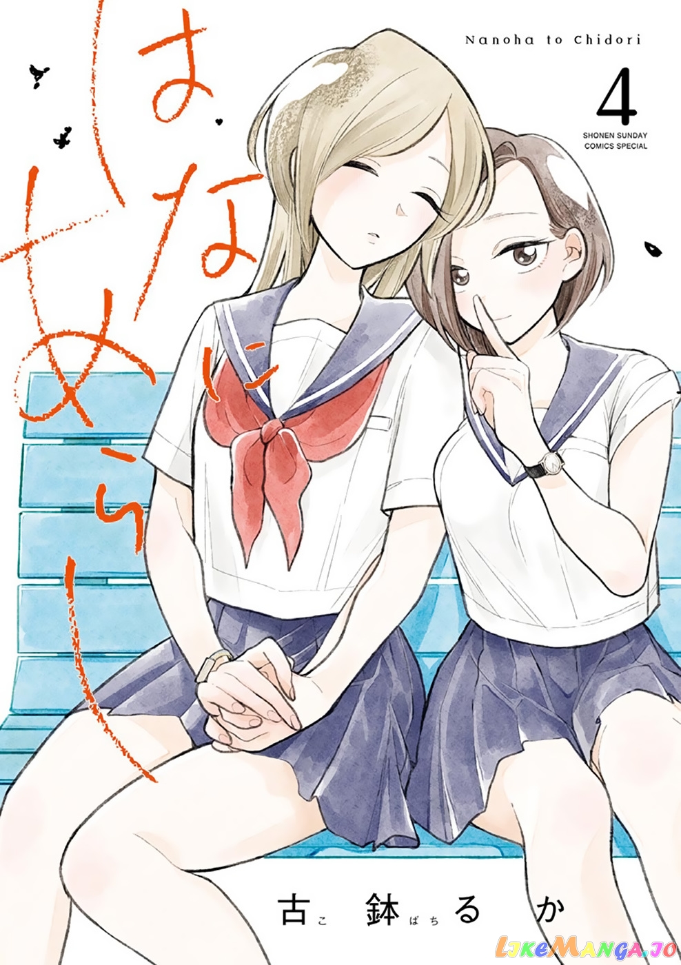 Hana ni Arashi (Kobachi Ruka) chapter 37 - page 1