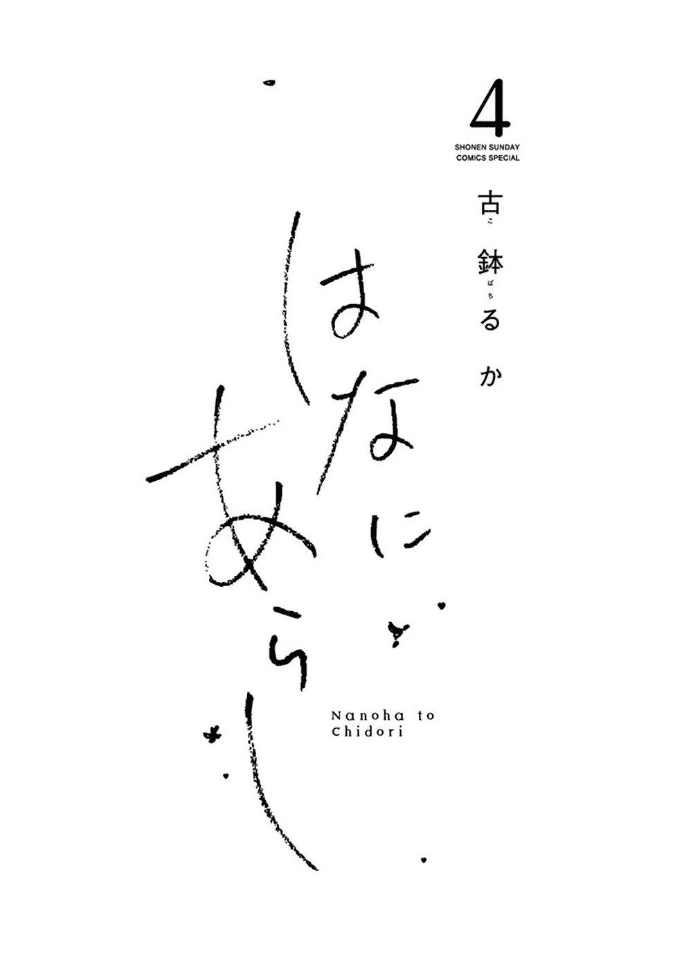 Hana ni Arashi (Kobachi Ruka) chapter 37 - page 2