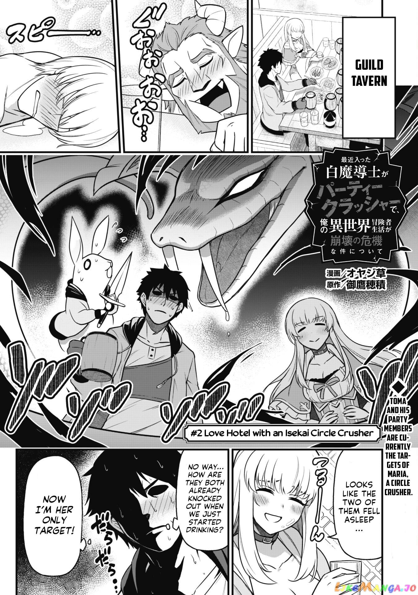 The White Mage Who Joined My Party Is a Circle Crusher, So My Isekai Life Is at Risk of Collapsing Once Again chapter 2 - page 3