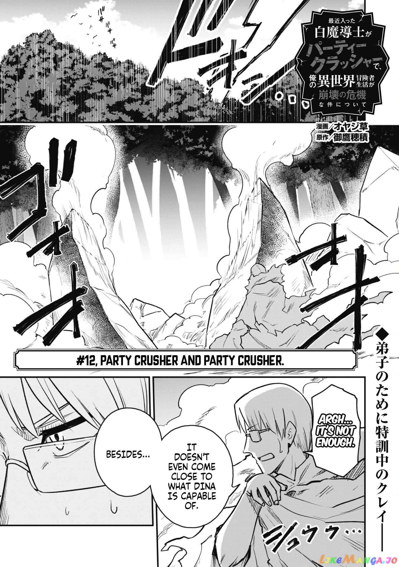 The White Mage Who Joined My Party Is a Circle Crusher, So My Isekai Life Is at Risk of Collapsing Once Again chapter 12.1 - page 3