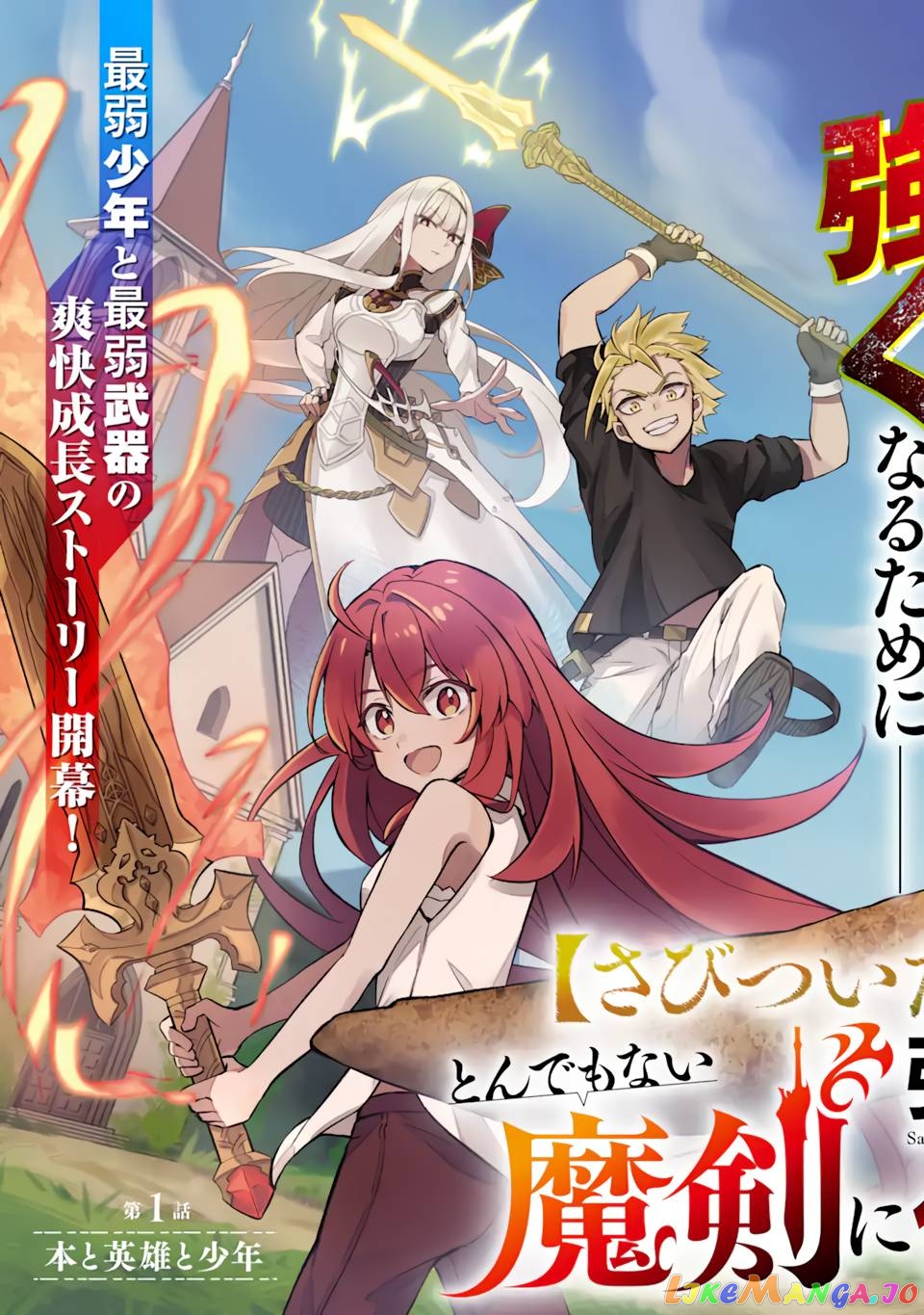 When I Tried Strengthening 【Rusted Sword】, It Evolved Into An Overpowered Magic Sword chapter 1 - page 3