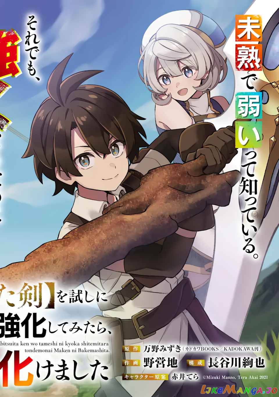 When I Tried Strengthening 【Rusted Sword】, It Evolved Into An Overpowered Magic Sword chapter 1.1 - page 3