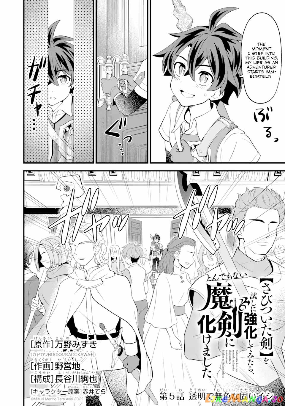 When I Tried Strengthening 【Rusted Sword】, It Evolved Into An Overpowered Magic Sword chapter 5.1 - page 4