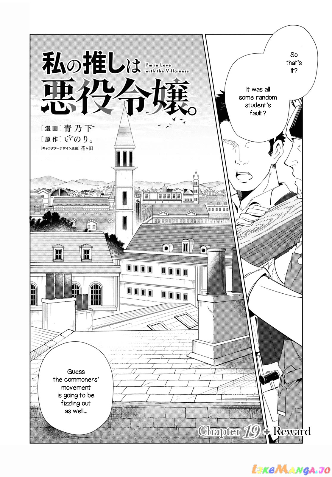 I Favor The Villainess chapter 19 - page 1