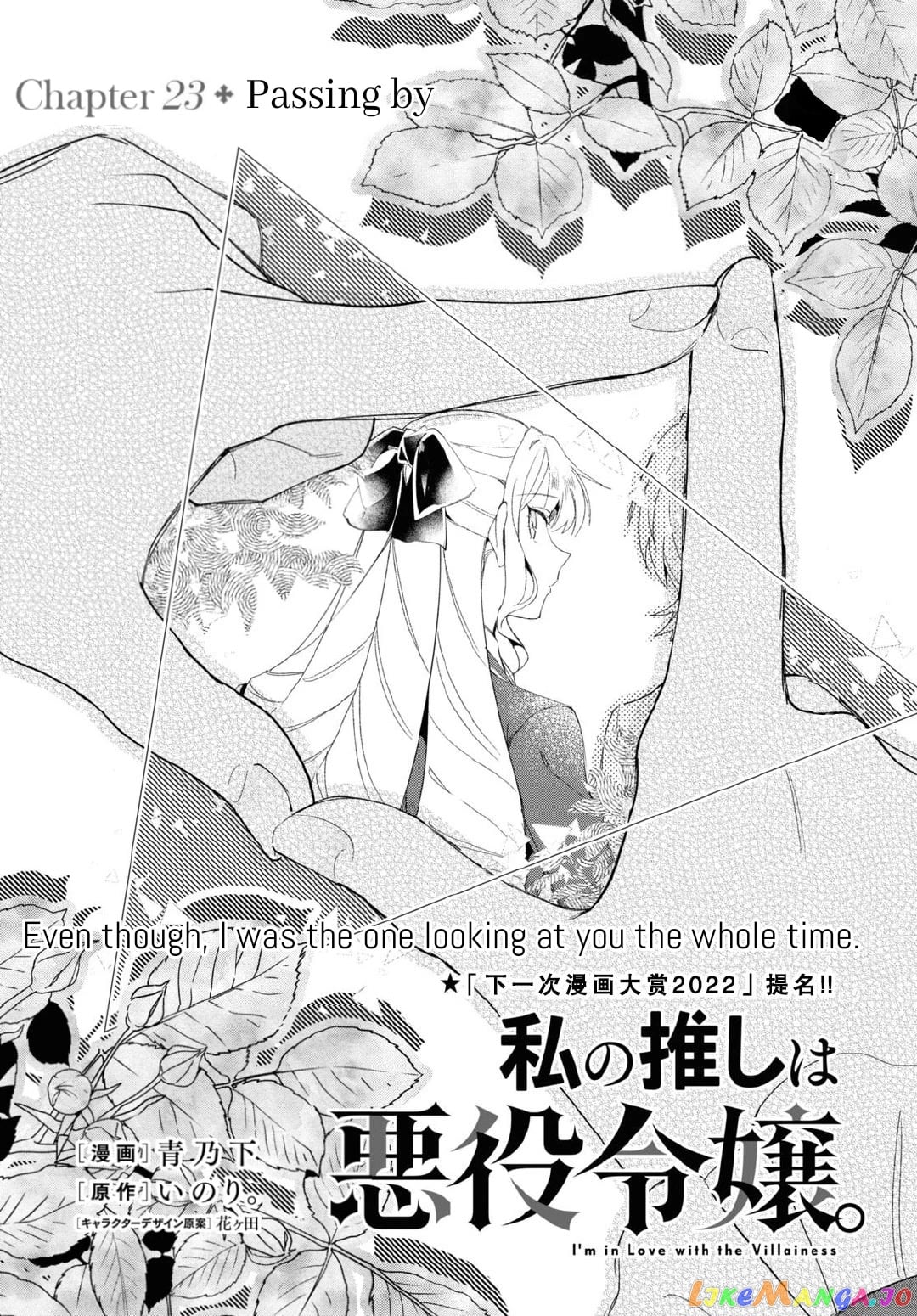 I Favor The Villainess chapter 23 - page 1