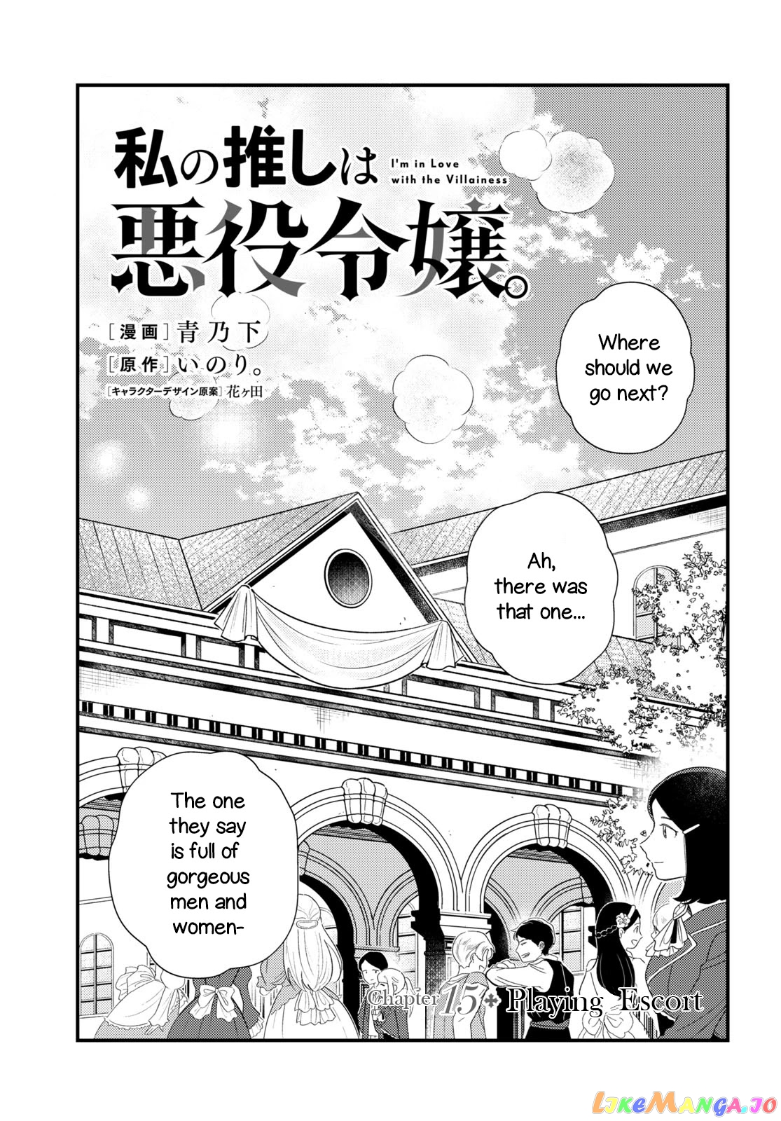 I Favor The Villainess chapter 15 - page 1