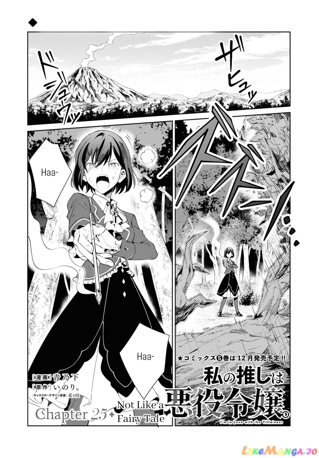 I Favor The Villainess chapter 25 - page 1