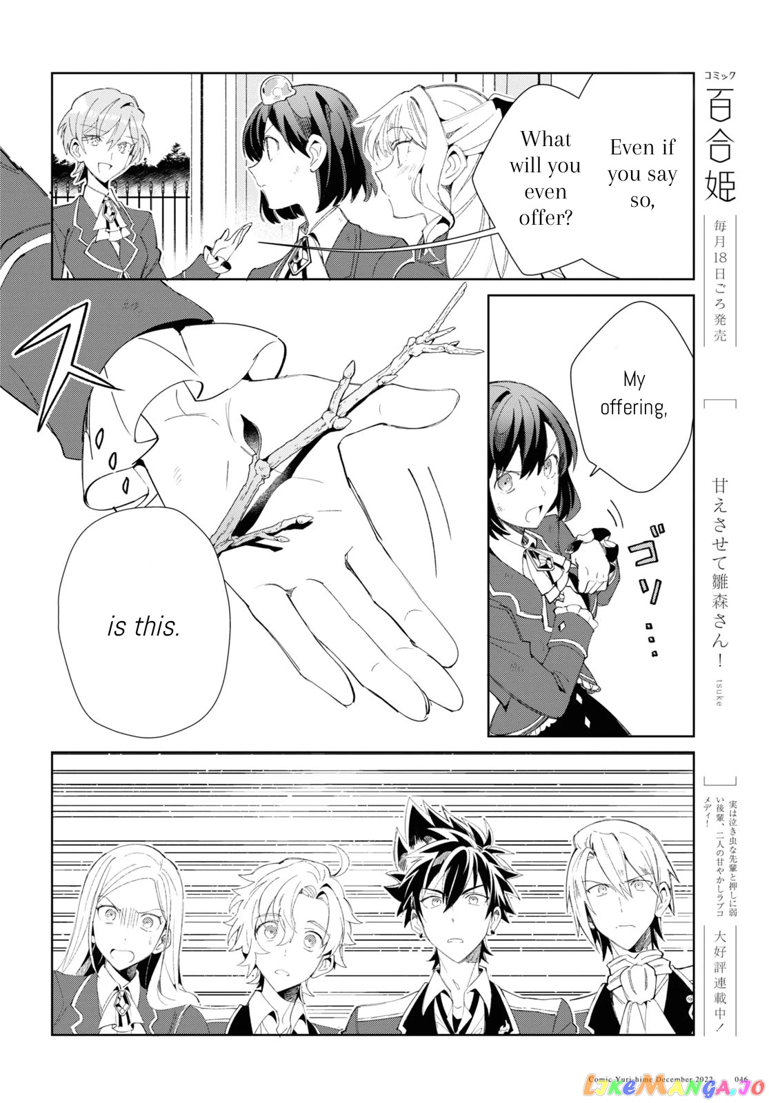 I Favor The Villainess chapter 25 - page 16