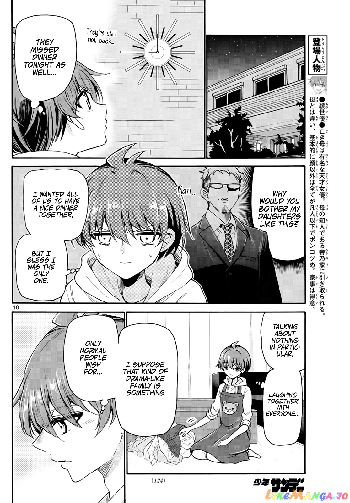 Mikadono Sanshimai Wa Angai, Choroi chapter 15 - page 10